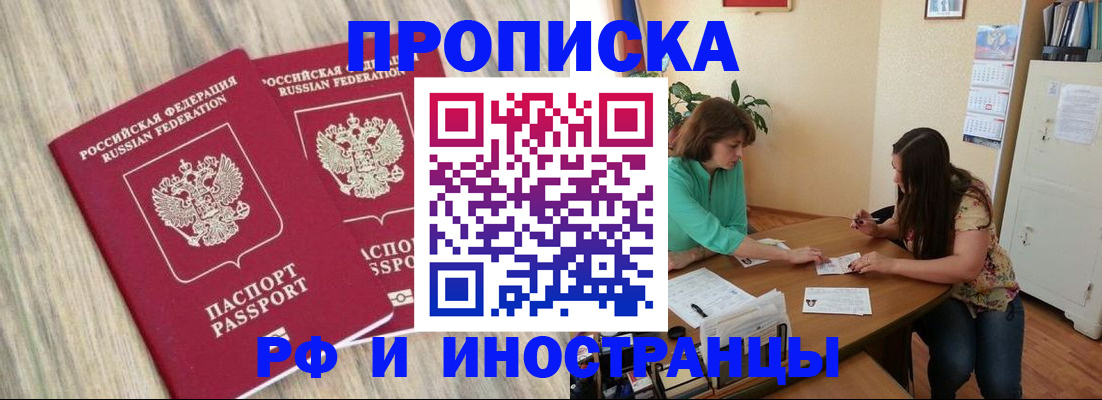 прописка для школы в Троицке