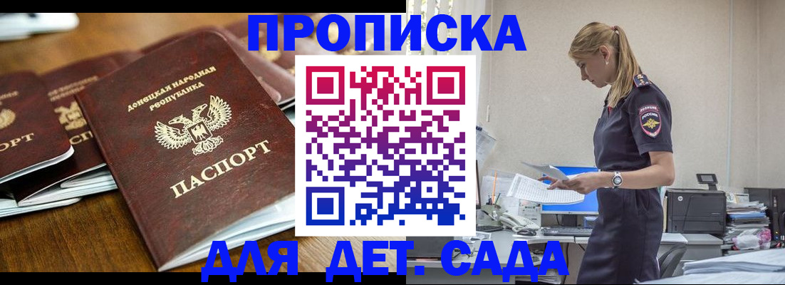 прописка ребенка в Троицке
