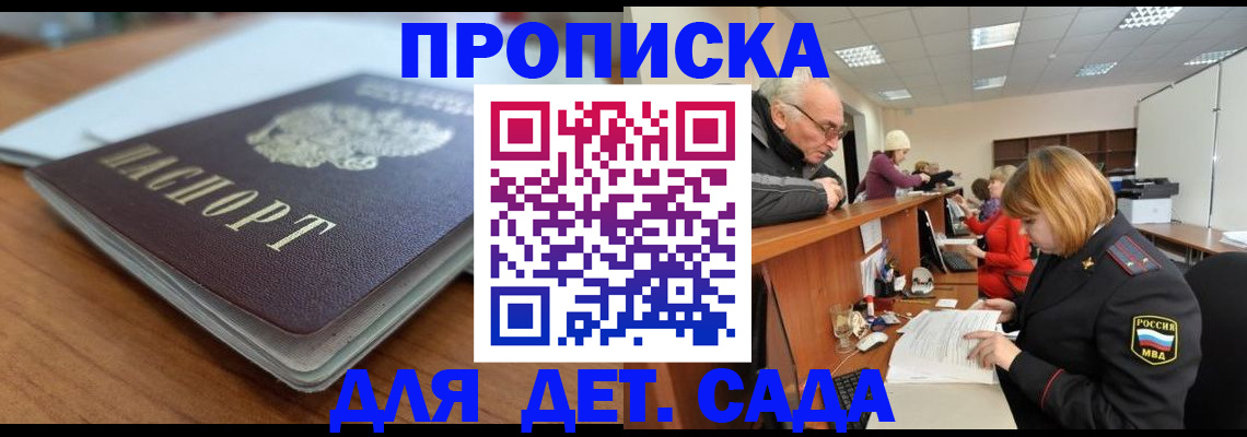 прописка штамп в Троицке