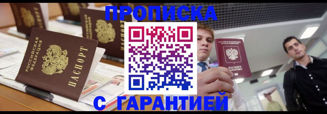 прописка гарантия в Троицке