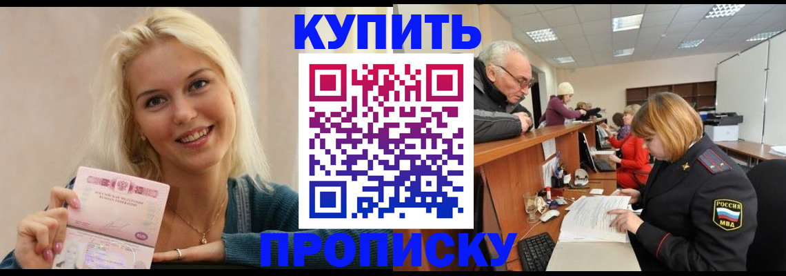 прописка регистрация в Троицке