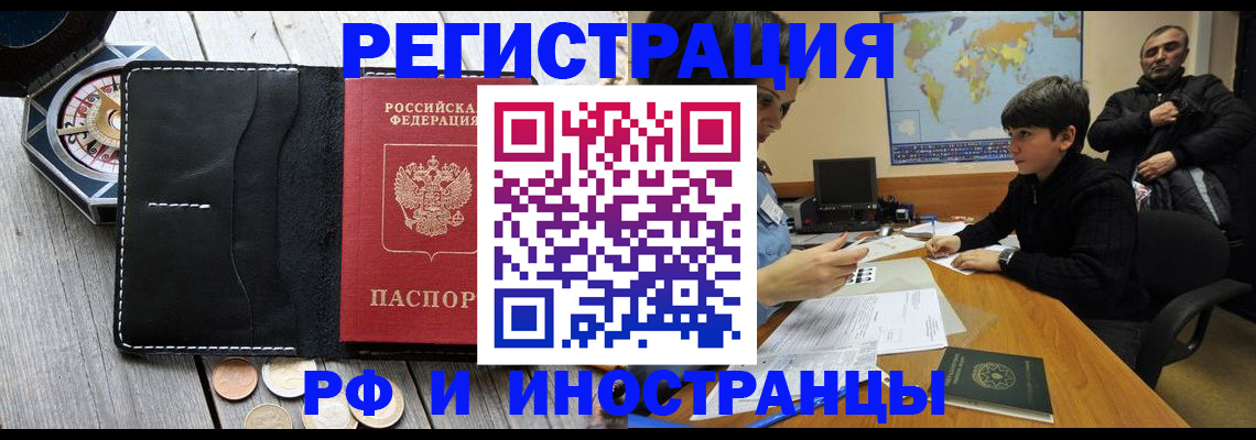 прописка в Троицке