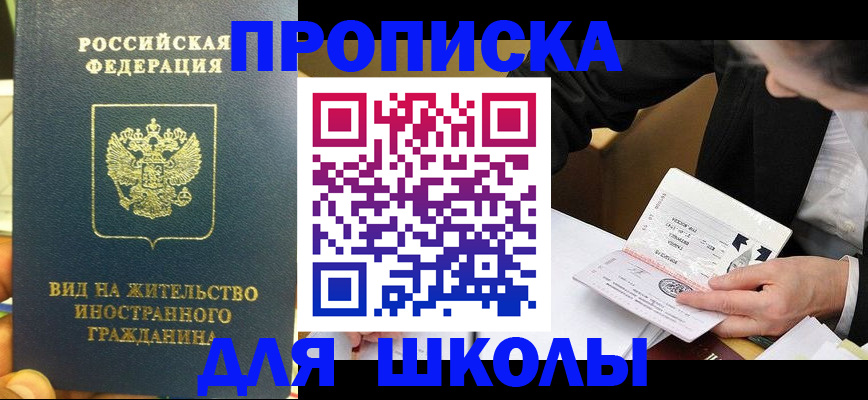 прописка для военкомата в Троицке