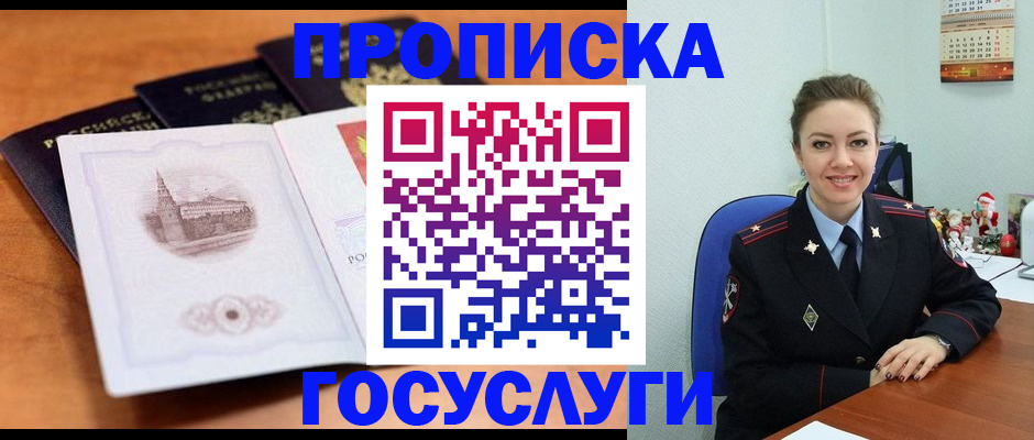 временная регистрация адрес в Троицке