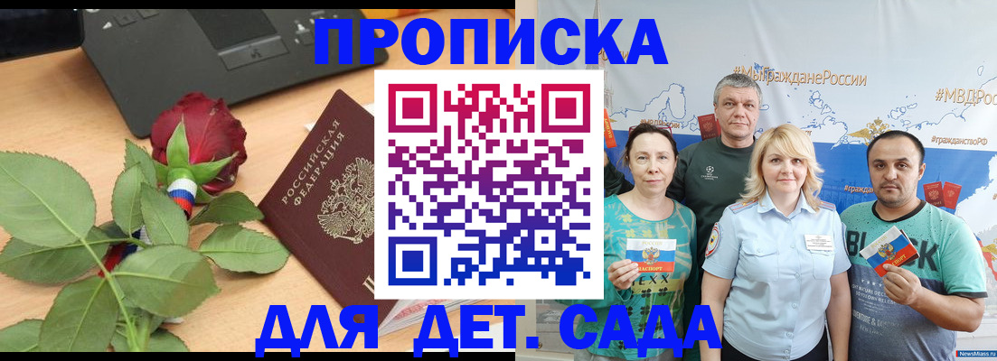 прописка штамп в Троицке