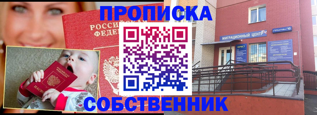 прописка иностранных граждан в Троицке