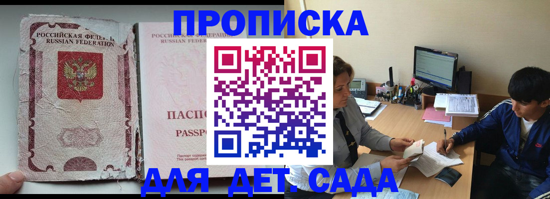 прописка для кредита в Троицке