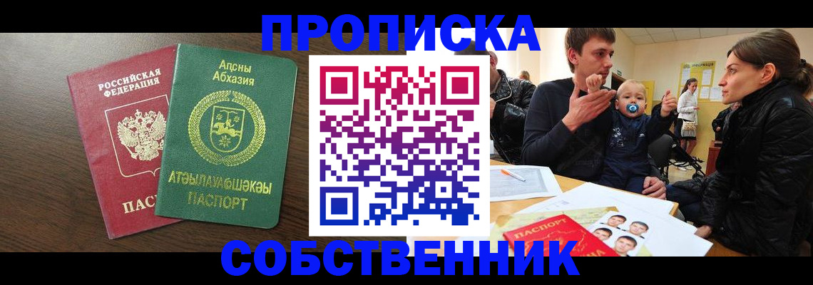 временная регистрация недорого в Троицке