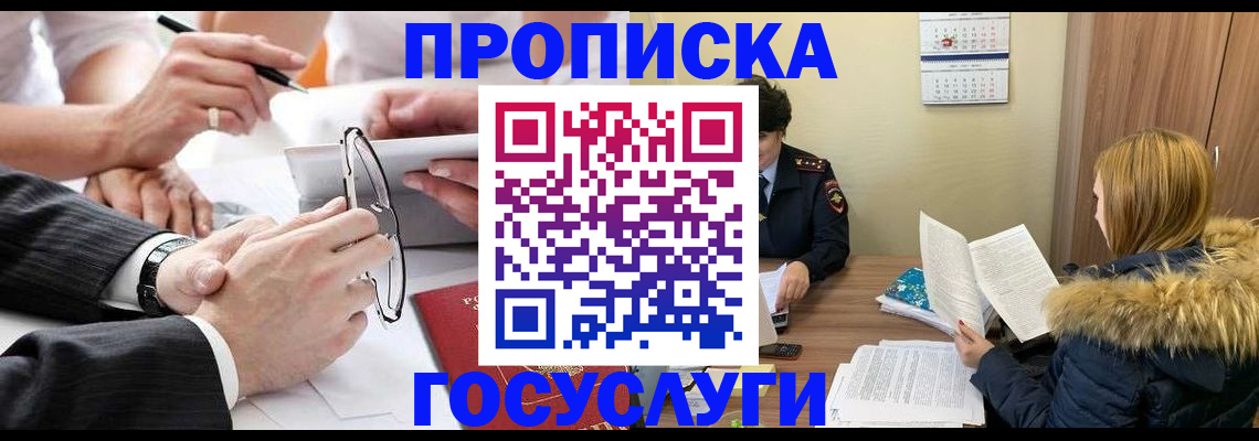 временная регистрация в квартире в Троицке